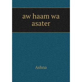 

Книга Aw haam wa asater