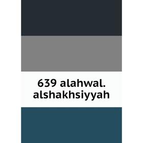 

Книга 639 alahwal.alshakhsiyyah