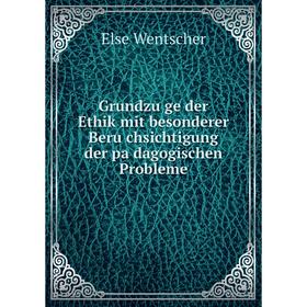 

Книга Grundzüge der Ethik mit besonderer Berüchsichtigung der pädagogischen Probleme
