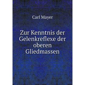 

Книга Zur Kenntnis der Gelenkreflexe der oberen Gliedmassen