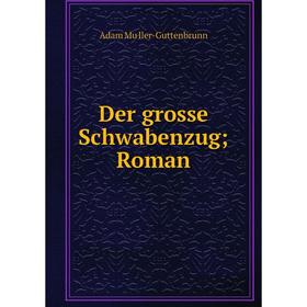 

Книга Der grosse Schwabenzug; Roman