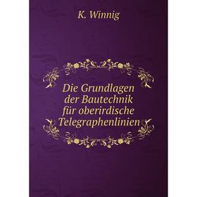 

Книга Die Grundlagen der Bautechnik für oberirdische Telegraphenlinien