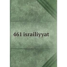 

Книга 461 israiliyyat