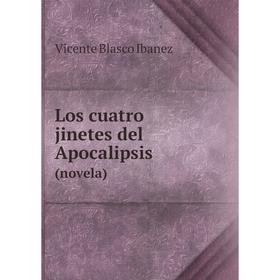 

Книга Los cuatro jinetes del Apocalipsis(novela)