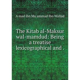 

Книга The Kitab al-Maksur wal-mamdud: Being a treatise lexicographical and.