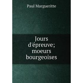 

Книга Jours d'épreuve; moeurs bourgeoises