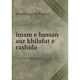 

Книга Imam e hassan aur khilafat e rashida
