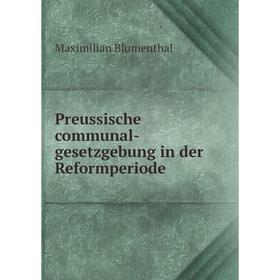 

Книга Preussische communal-gesetzgebung in der Reformperiode