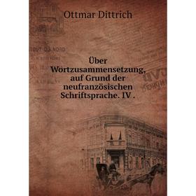

Книга Über Wortzusammensetzung, auf Grund der neufranzösischen Schriftsprache. IV.