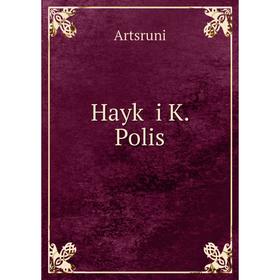 

Книга Haykʻ i K. Polis