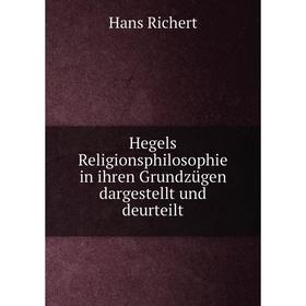

Книга Hegels Religionsphilosophie in ihren Grundzügen dargestellt und deurteilt