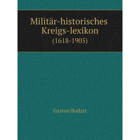 

Книга Militär-historisches Kreigs-lexikon(1618-1905)