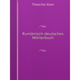 

Книга Rumänisch-deutsches Wörterbuch