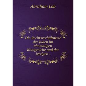 

Книга Die Rechtsverhältnisse der Juden im ehemaligen Königreiche und der jetzigen .