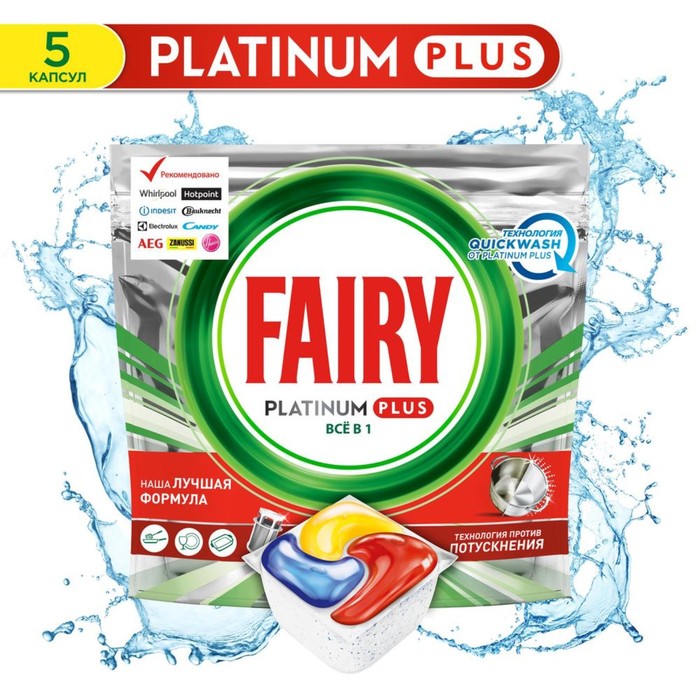 

Средство для мытья посуды, FAIRY Platinum Plus All in, для посудомоечных машин, Лимон, 5 шт