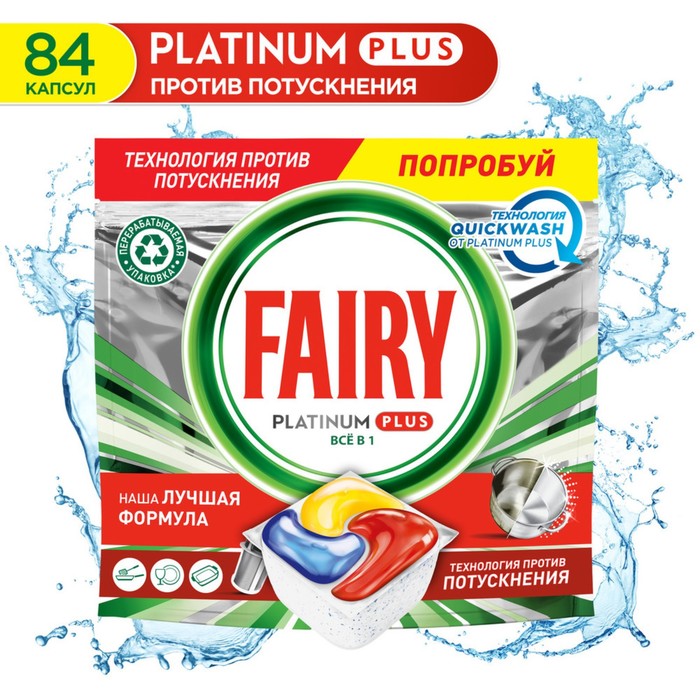 

Средство для мытья посуды, FAIRY Platinum Plus All in, для посудомоечных машин, Лимон, 84 шт