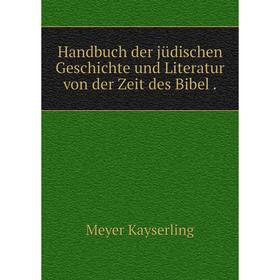 

Книга Handbuch der jüdischen Geschichte und Literatur von der Zeit des Bibel .