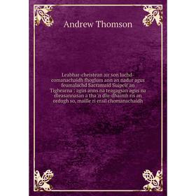 

Книга Leabhar-cheistean air son luchd-comanachaidh fhoglum ann an nadur agus feumalachd Sacramaid Suipeir an Tighearna: agus anns na teagagsan