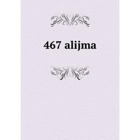 

Книга 467 alijma