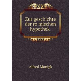 

Книга Zur geschichte der römischen hypothek
