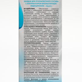 

Бандаж для лучезапястного сустава с аппликатором биомагнитным медицинским - "Крейт" А200 №2 (16-18 см)