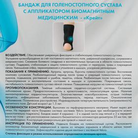 

Бандаж для голеностопного сустава с аппликатором биомагнитным медицинским - "Крейт" А250 №2