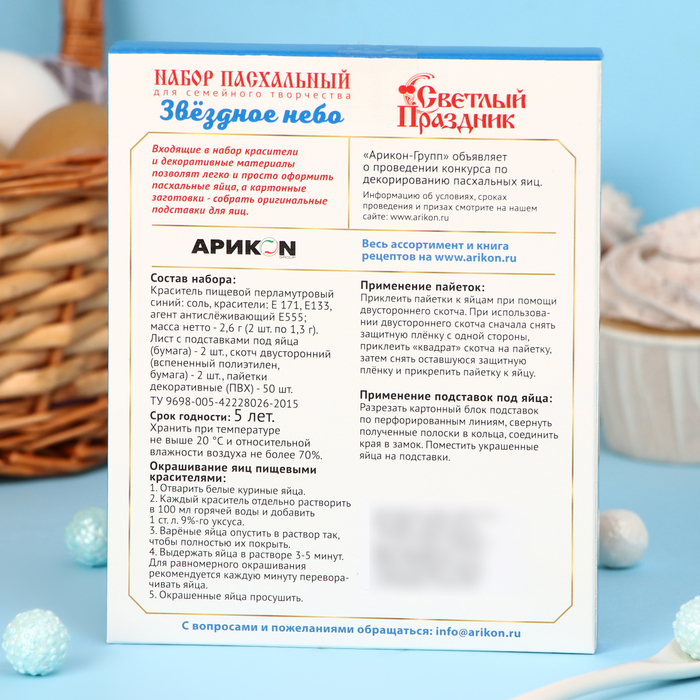 

Пасхальный набор для творчества «Звездное небо»