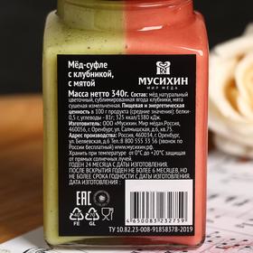 

Мёд-суфле «Клубника-Мята», 340 г
