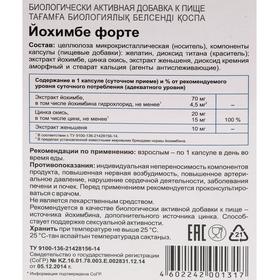 

Тонизирующее средство «Йохимбе-форте» для мужчин, 30 капсул по 0,2 г