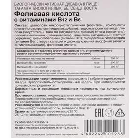 

Фолиевая кислота с витаминами B12 и B6, для женского здоровья, 40 таблеток по 0,22 г