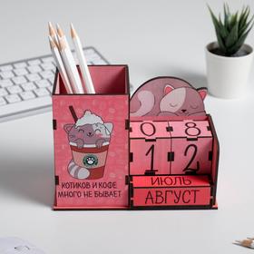 

Органайзер для канцтоваров с вечным календарем «Котик», 15,6х12 см