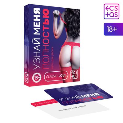 Игра для двоих «Узнай меня полностью», 25 карт, 18+ - Фото 1