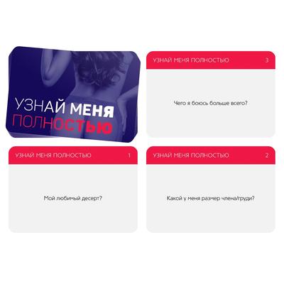 Игра для двоих «Узнай меня полностью», 25 карт, 18+ - Фото 2