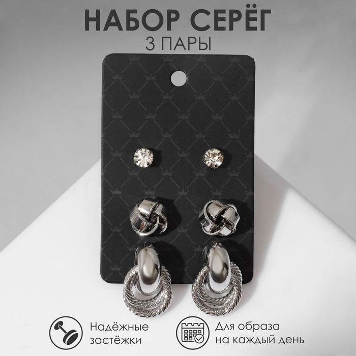

Серьги набор 3 пары «Нежность» кольца Сатурна, цвет белый в серебре