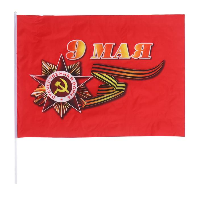 Флаг 9 Мая, 60 х 90 см, шток 90 см, полиэфирный шёлк флаг россии 60 х 90 см полиэфирный шёлк