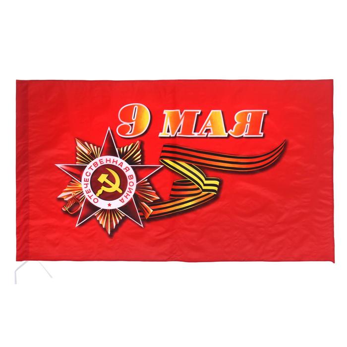 Флаг 9 Мая, 90 х 145 см, полиэфирный шёлк флаг россии с гербом 90 х 145 см полиэфирный шёлк