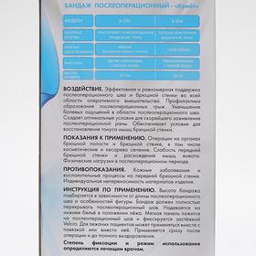 

Бандаж послеоперационный - "Крейт" (№3, черный) Б-334, обхват талии 60-80 см