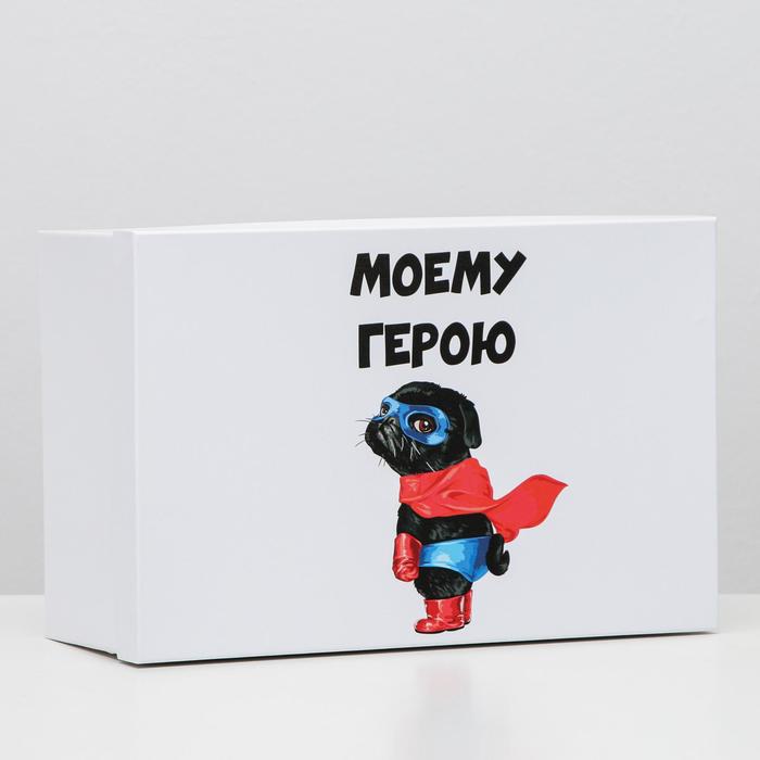 

Подарочная коробка с приколами "Моему герою", 30,5 х 20 х 13 см