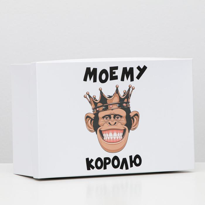 

Подарочная коробка с приколами "Моему королю", 30,5 х 20 х 13 см