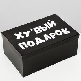 

Подарочная коробка с приколами "Подарок", 30,5 х 20 х 13 см