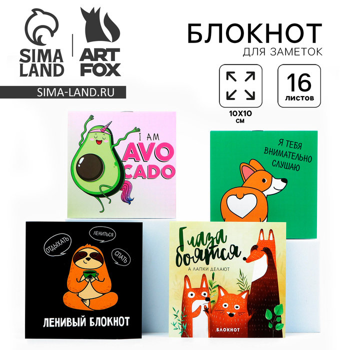 

Блокнот 10*10, 16 листов МИКС "Зверята"