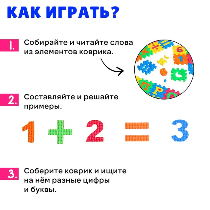 Мягкий развивающий коврик-пазл из 60 элементов, буквы и цифры, 60 х 25 см