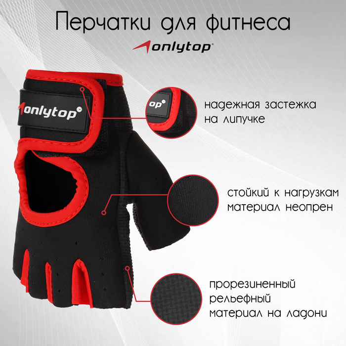 фото Перчатки для фитнеса onlitop, размер s, неопрен, цвет чёрный/красный onlytop