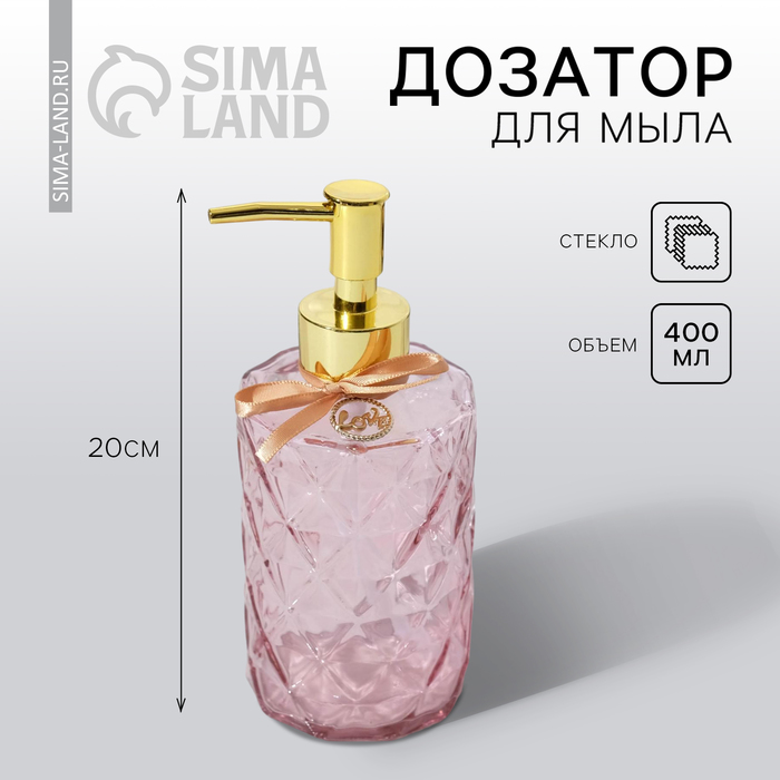 

Дозатор для жидкого мыла «Вдохновение», 400 мл.
