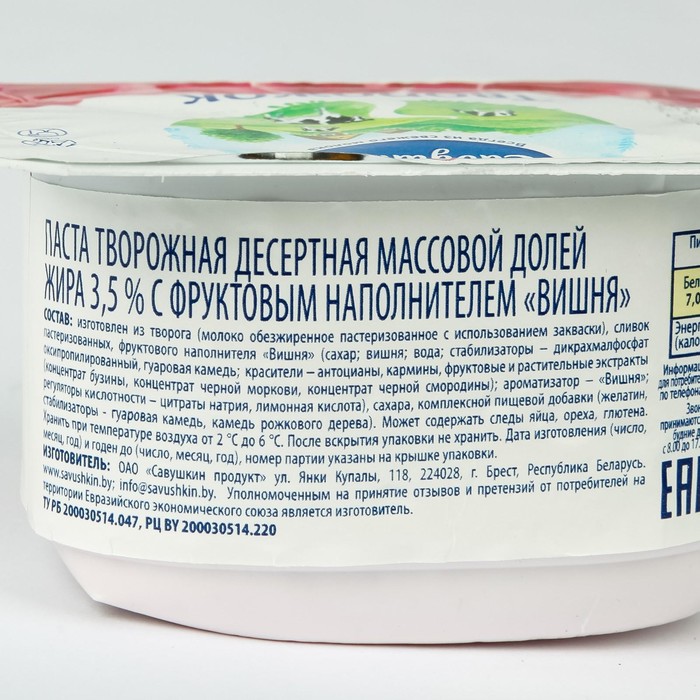 

Творожная паста Савушкин продукт вишня 3,5% 120г ст