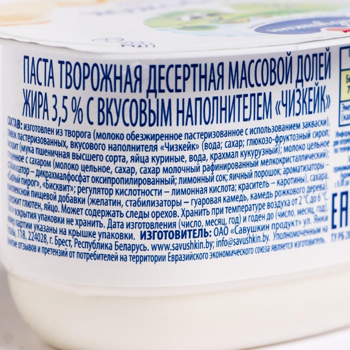 

Творожная паста Савушкин продукт чизкейк 120г ст