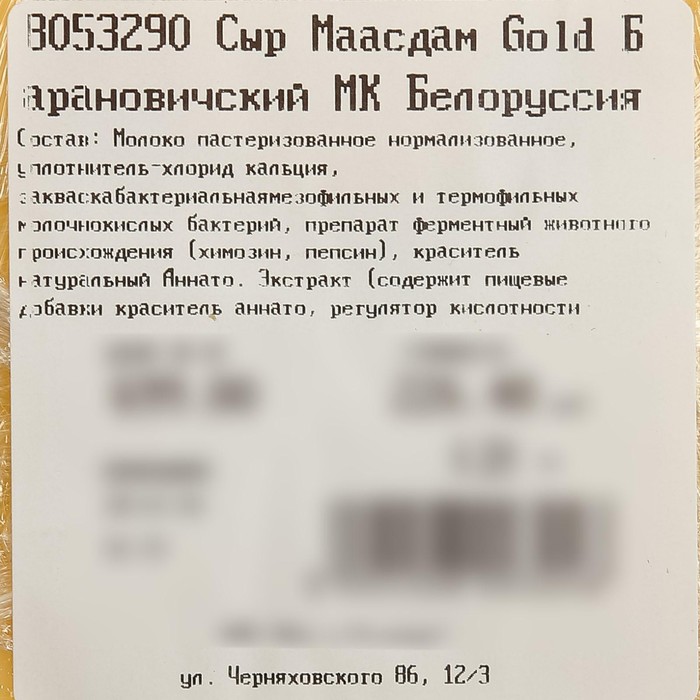 

Сыр Маасдам Gold Барановичский МК Белоруссия вес кг
