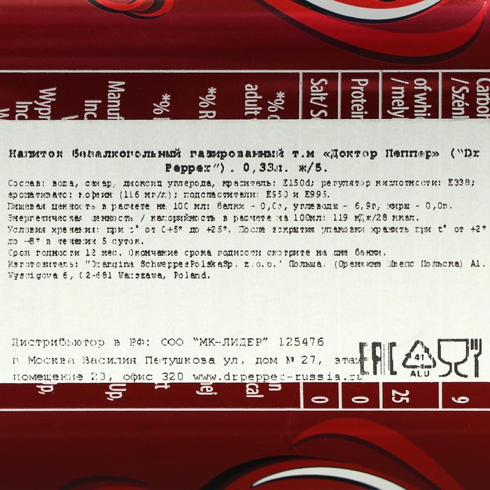 

Напиток сильногазированный Dr.Pepper Классик, 330 мл