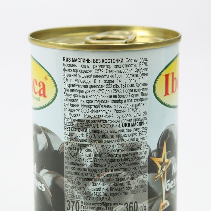 

Маслины ИБЕРИКА 360г/б/к/крупные