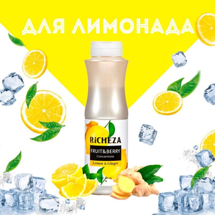 Концентрат RiCHEZA «Лимон-Имбирь», 1000 г концентрат richeza персик 1 кг